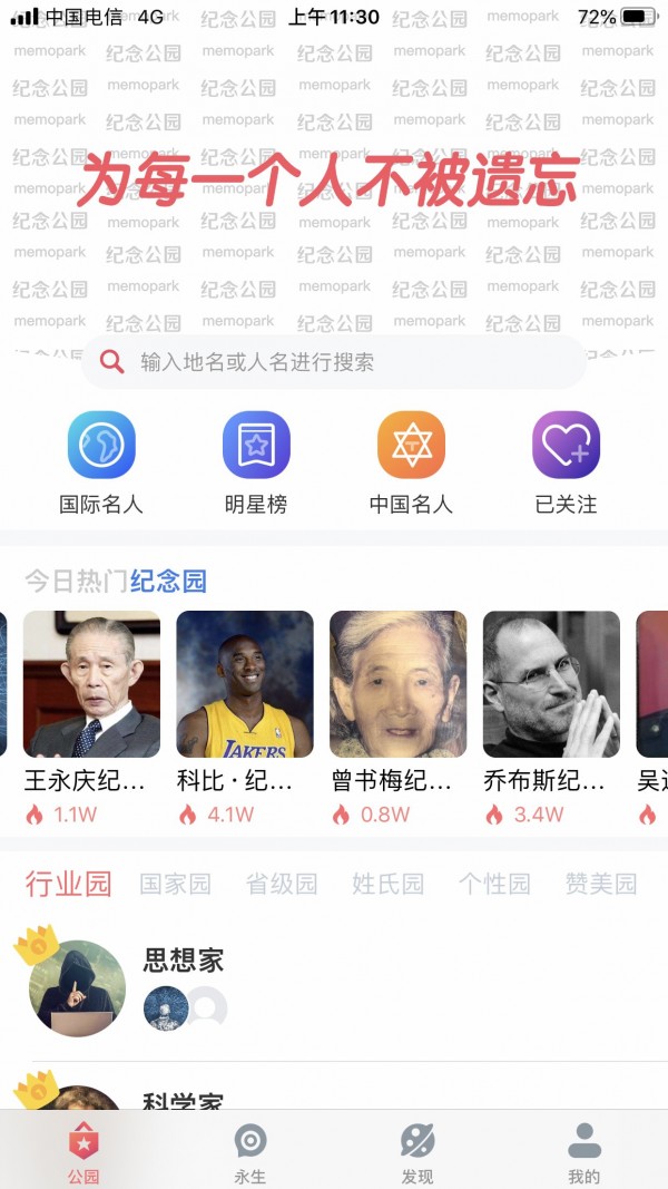 纪念公园最新版