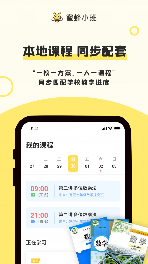 蜜蜂小班手机免费版图2