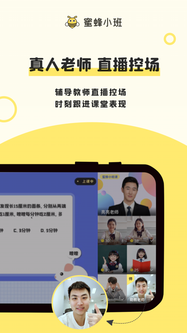 蜜蜂小班手机免费版图3