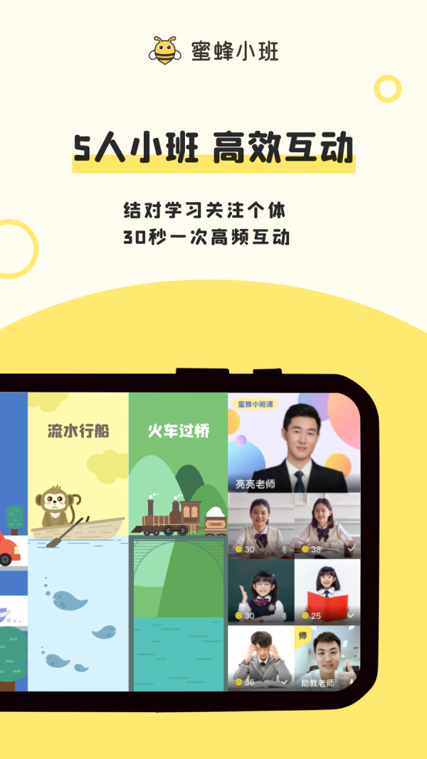 蜜蜂小班手机免费版图4