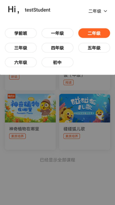 VIPKID好课多手机免费版图3