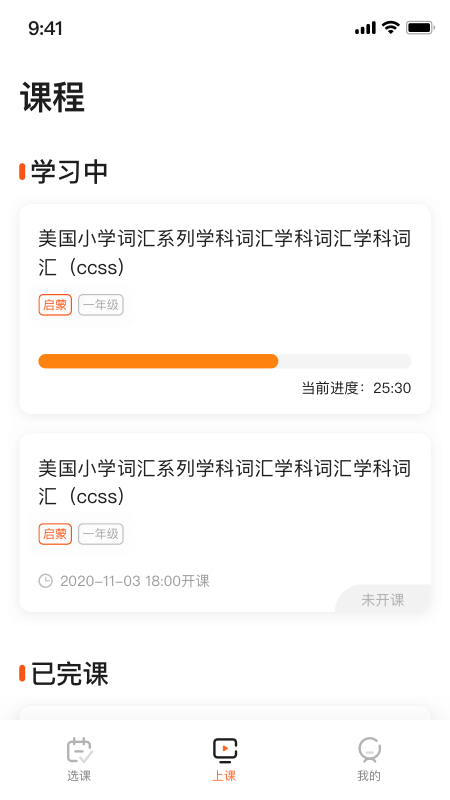 VIPKID好课多手机免费版图4