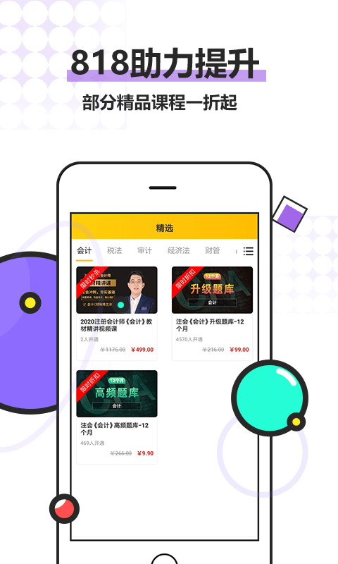注册会计师亿题库