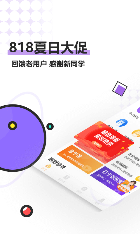 注册会计师亿题库