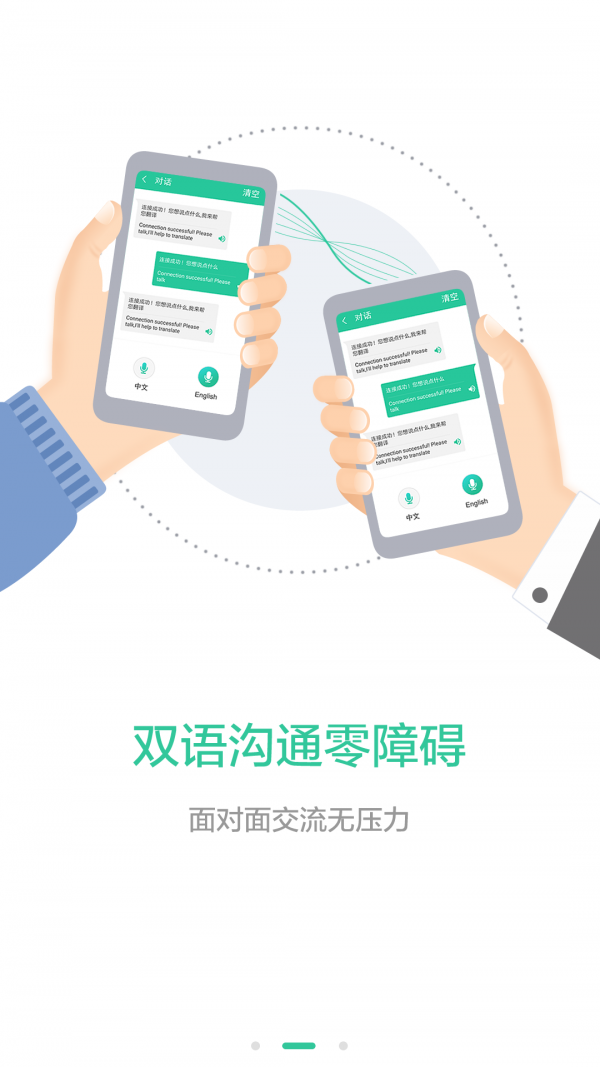 译程安卓直装版图2