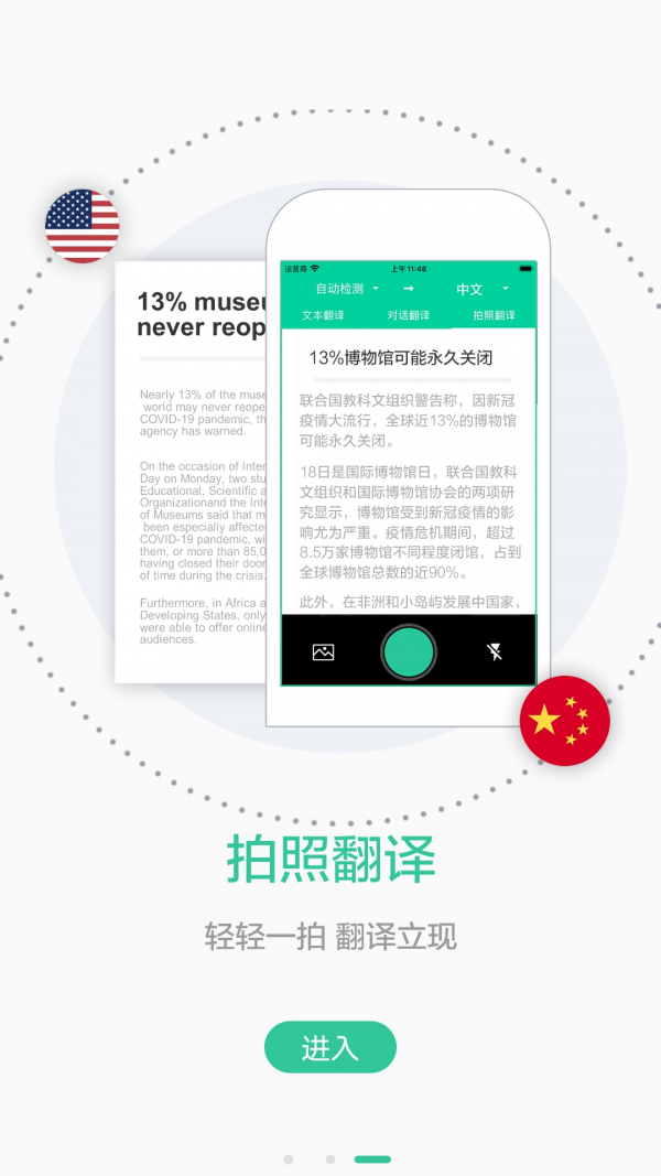 译程安卓直装版图3