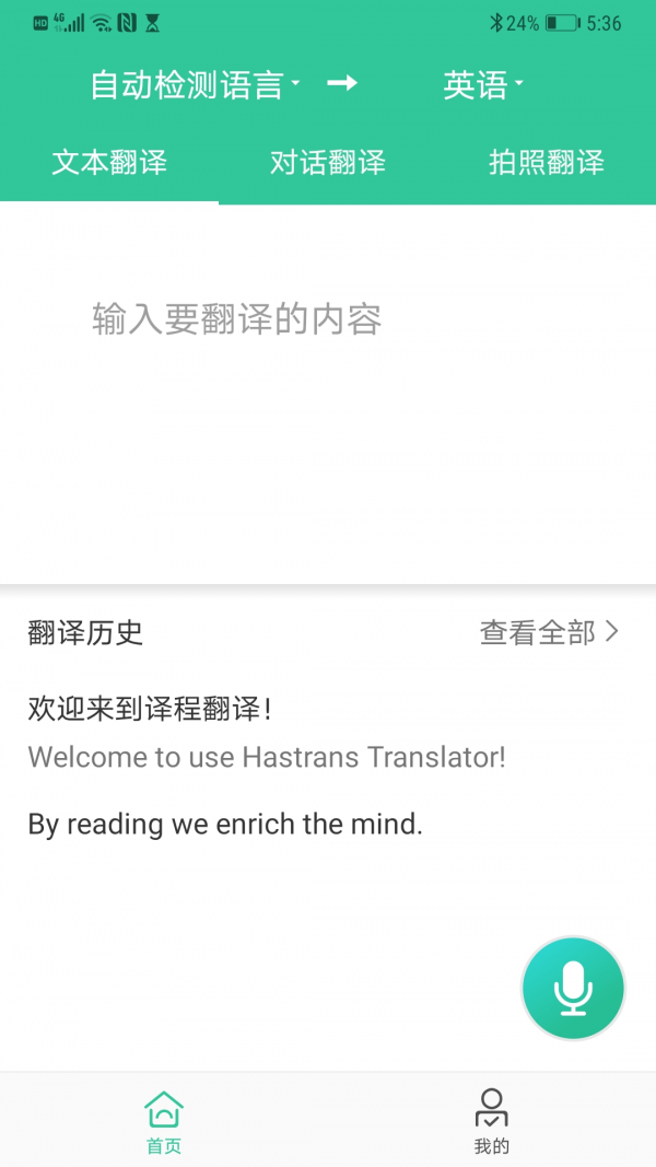 译程安卓直装版图4
