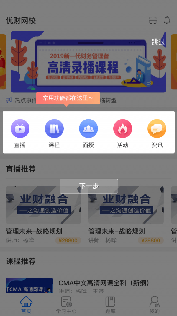 优财CMA网校官方正版图1