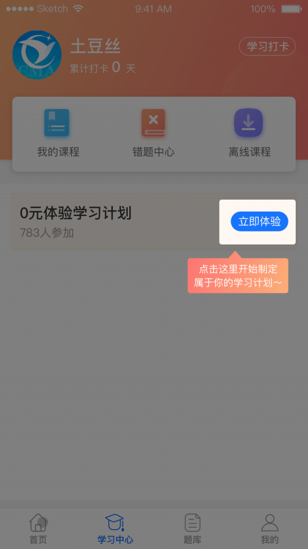 优财CMA网校官方正版图4