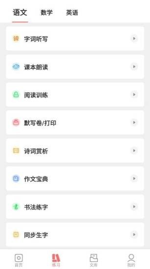 梅语文官方最新版图2