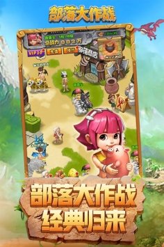 部落大作战安卓官方版