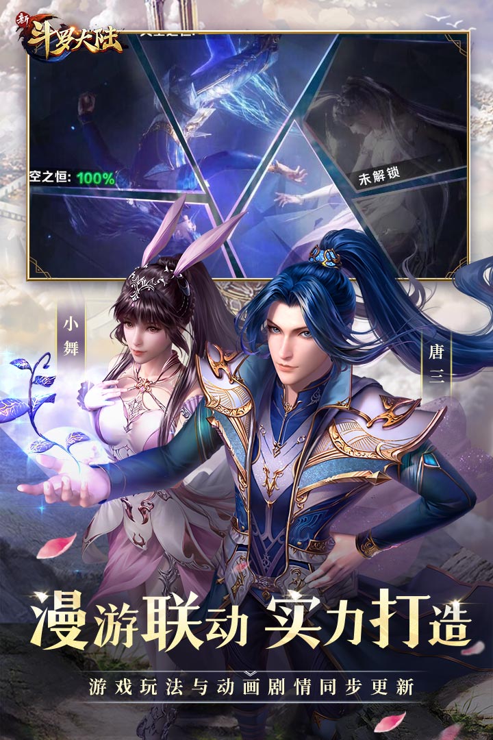 新斗罗大陆(4)