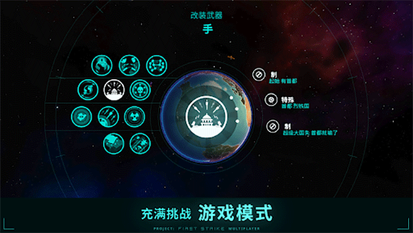 先发制人联机版