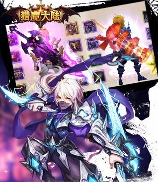 猎魔大陆手机最新版