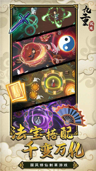 九重试炼最新版(5)