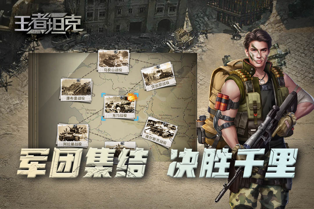 王者坦克(1)