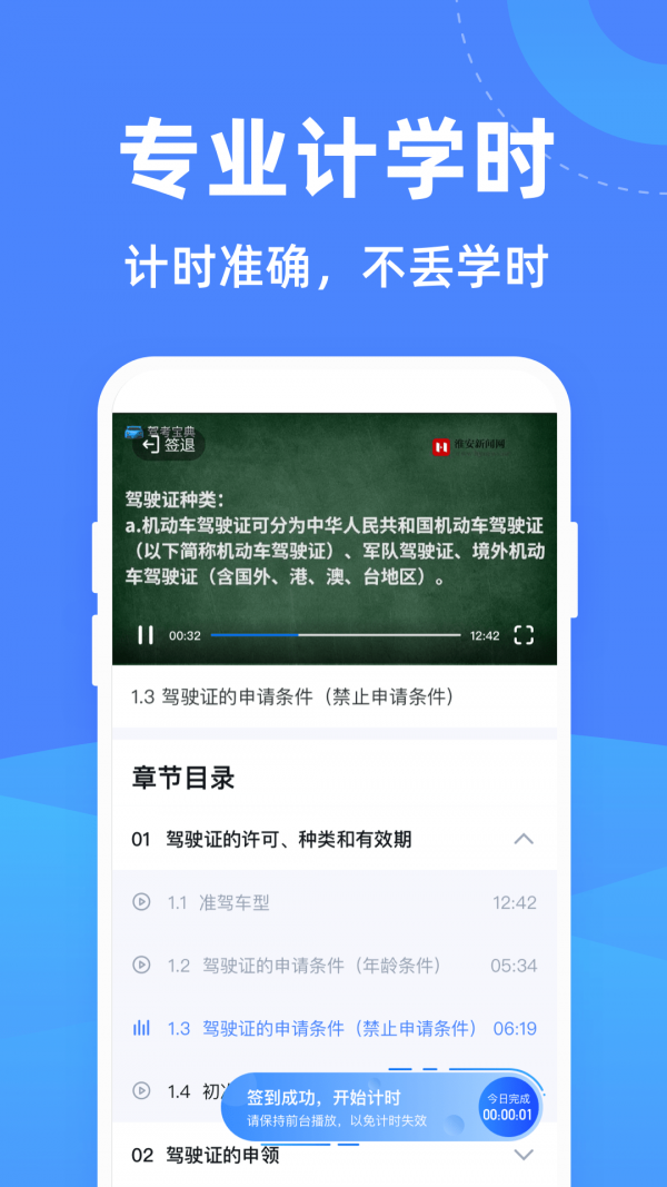 驾考学堂免费原版图2