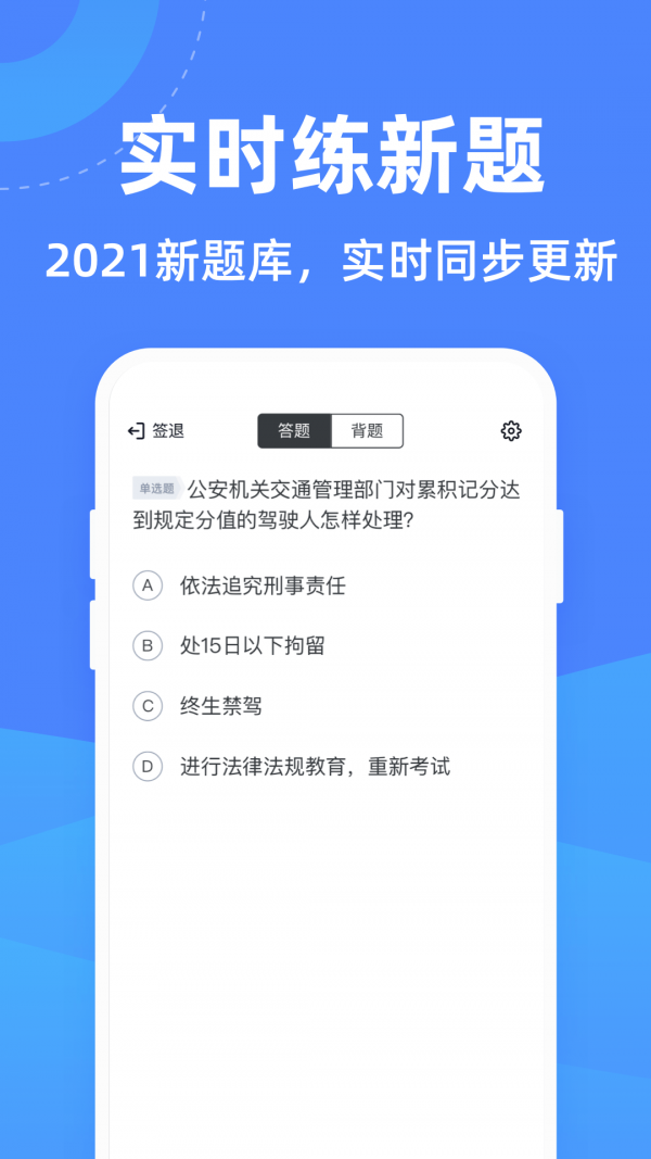 驾考学堂免费原版图3