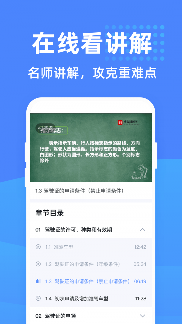 驾考学堂免费原版图4