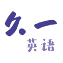 久一英语最新免费版 V2.1.7