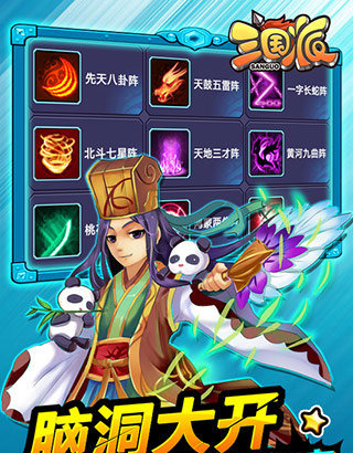 三国派官方正版图1