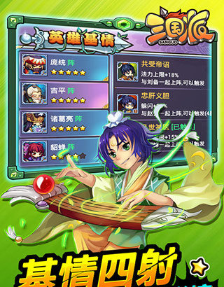 三国派官方正版图4