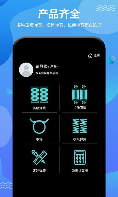弹簧手册最新版