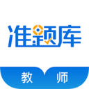 教师资格考试准题库手机免费版