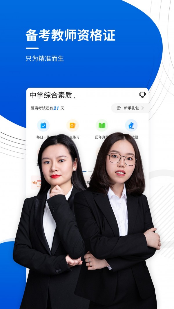 教师资格考试准题库手机免费版图1