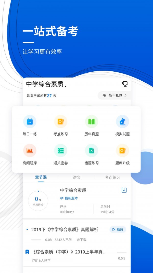 教师资格考试准题库手机免费版图2