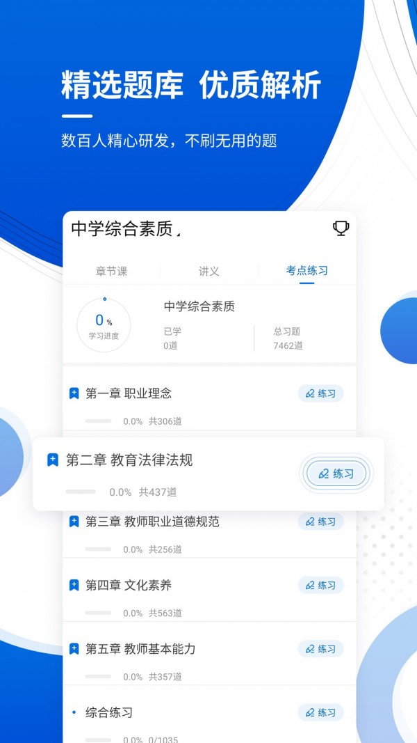 教师资格考试准题库手机免费版图3