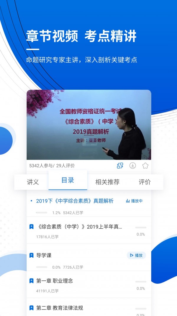 教师资格考试准题库手机免费版图4