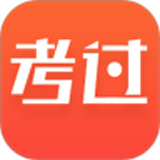 考过手机免费版
