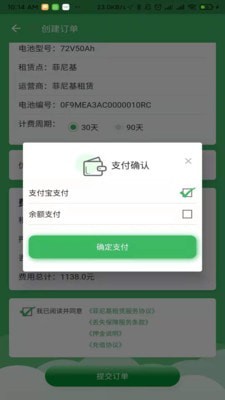 小菲锂电手机免费版
