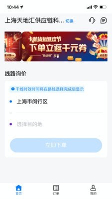 快运吧最新版