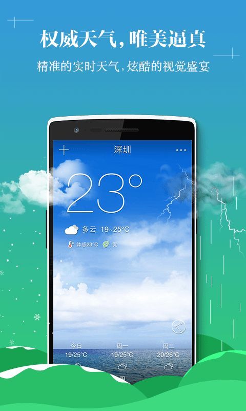 云犀天气官方版
