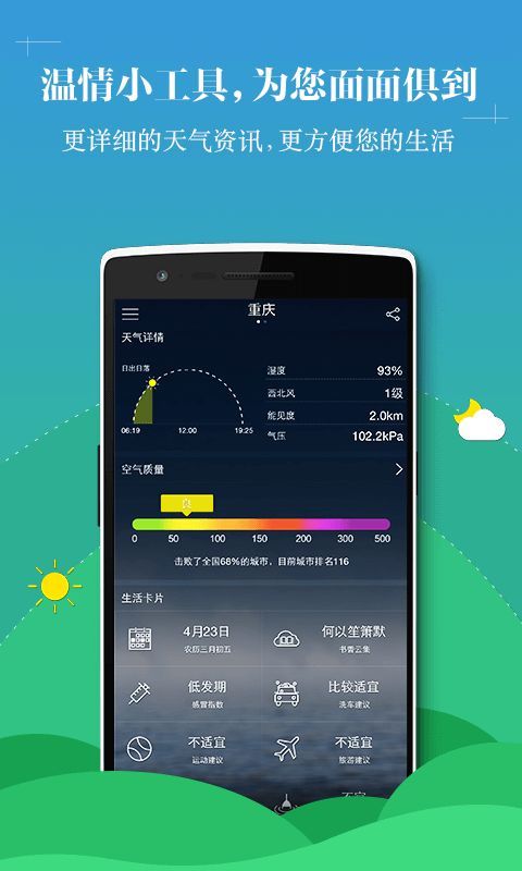 云犀天气官方版