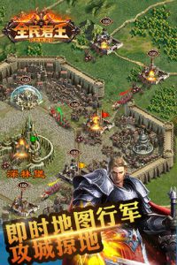 全民君王游戏最新版图2