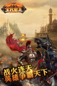 全民君王游戏最新版图3