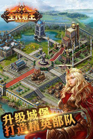 全民君王游戏最新版图4
