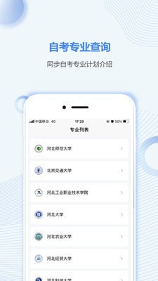 河北自考之家官方正版图2