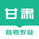 甘肃自考之家安卓免费版
