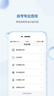 甘肃自考之家安卓免费版图2