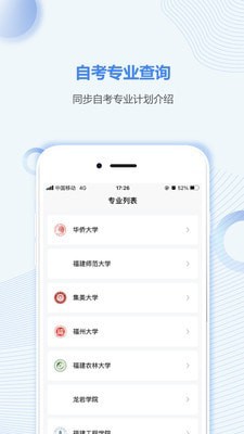 福建自考之家免费版图2