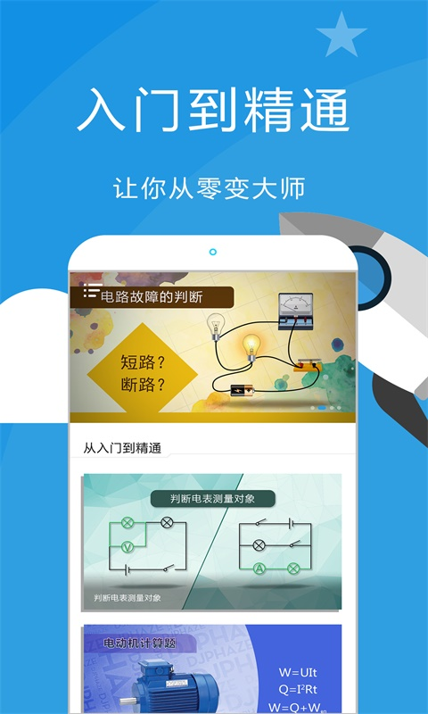 赛学霸物理免费版图4
