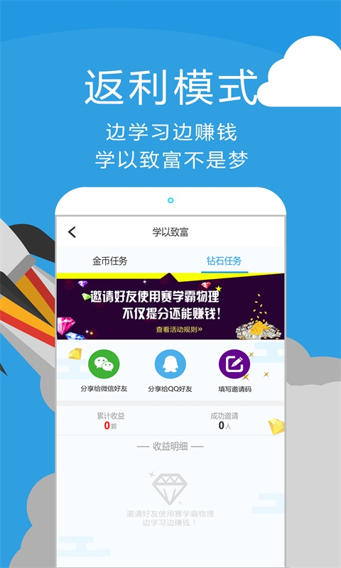 赛学霸物理免费版图5