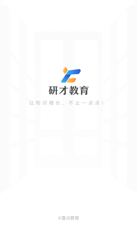 研才教育最新免费版图1