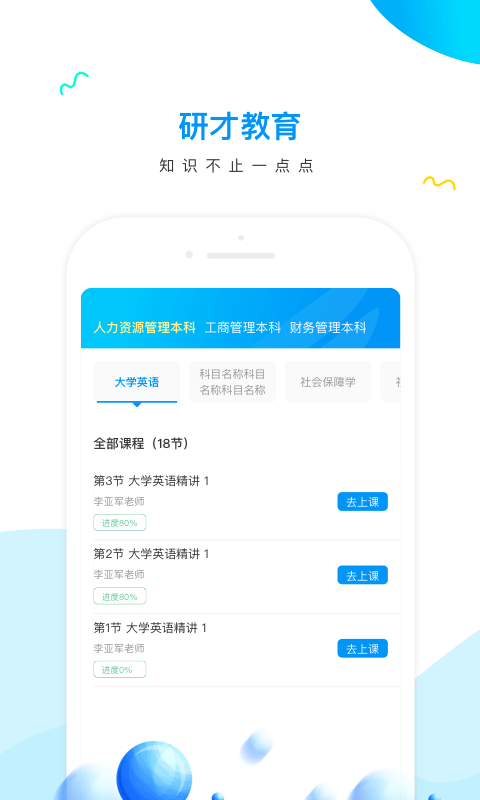 研才教育最新免费版图2