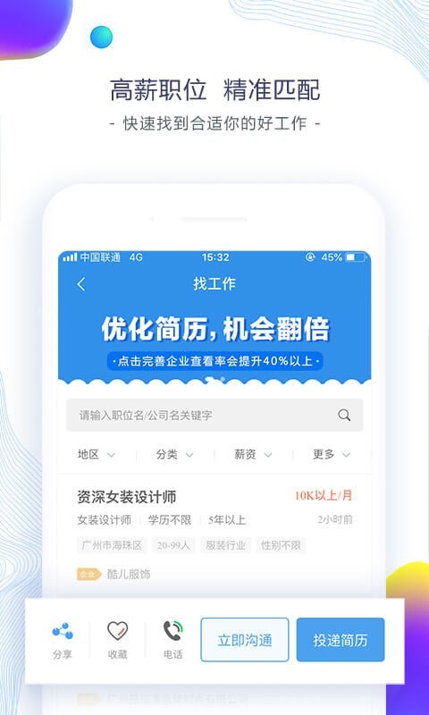 东纺招聘直装版