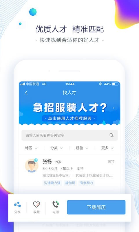东纺招聘直装版